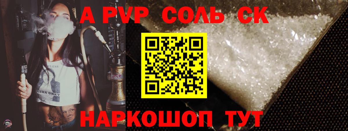 Альфа ПВП крисы CK Удомля