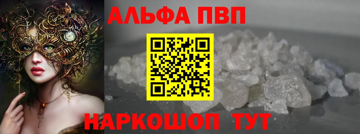 Alpha-PVP СК  Вход с VPN  Удомля  А ПВП СК КРИС  Альфа ПВП Соль 