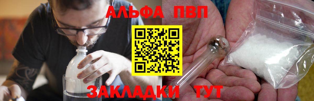 Удомля  Alfa_PVP  А ПВП крисы CK  Вход с VPN  A-PVP СК  Альфа ПВП мука 