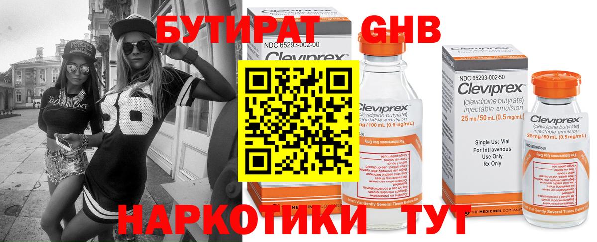 Бутират GHB Удомля