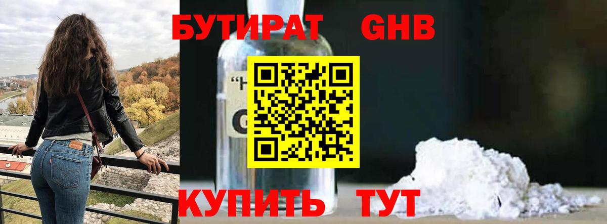 БУТИРАТ бутик  Вход с VPN  Удомля 