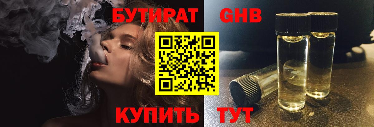 Бутират 1.4BDO  Бутик  Удомля  Вход с VPN 
