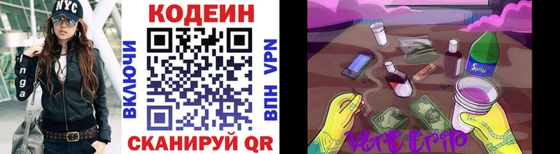 Кодеин Purple Drank  Удомля 