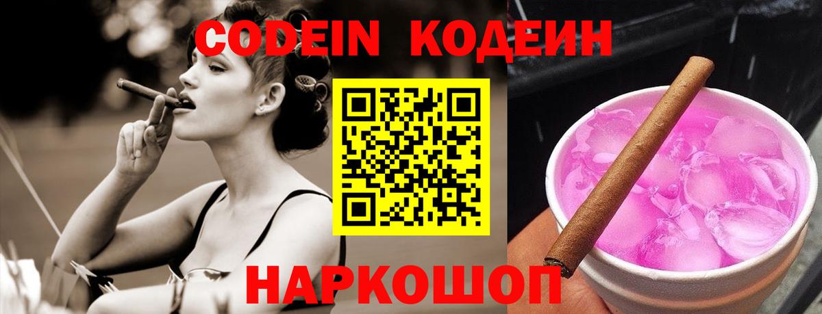 Кодеиновый сироп Lean Purple Drank  Кодеин Purple Drank  Вход с VPN  Удомля 