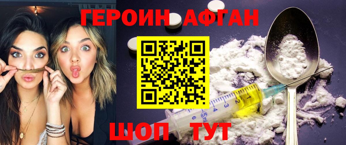 Героин Heroin Удомля