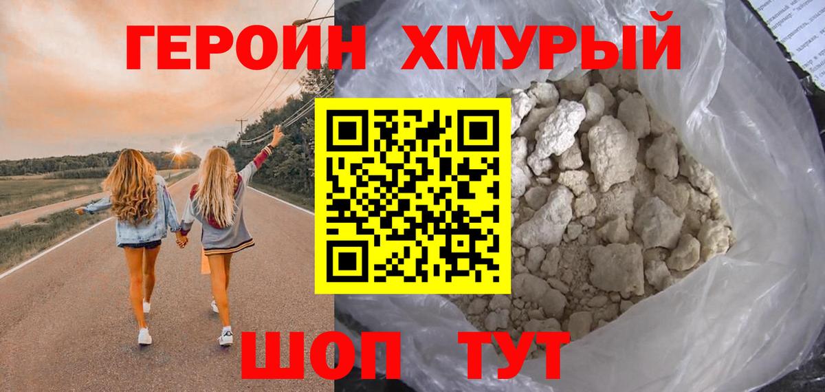 Героин герыч Удомля