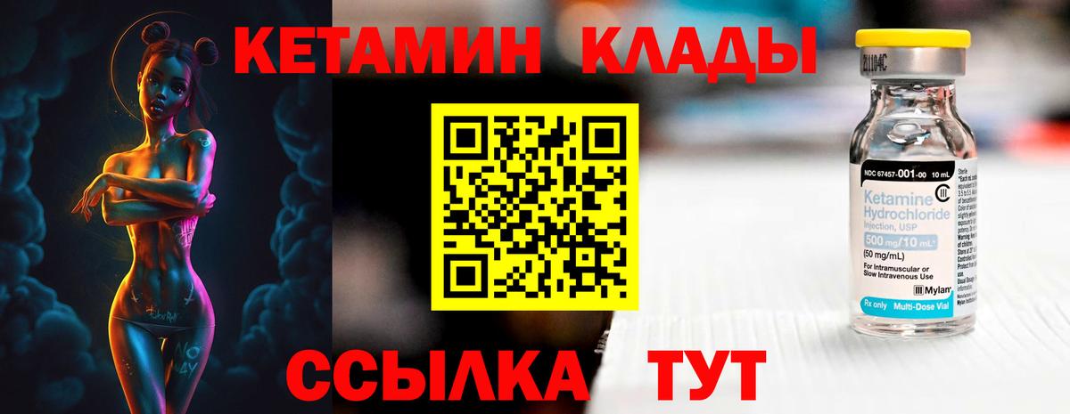 КЕТАМИН VHQ Удомля