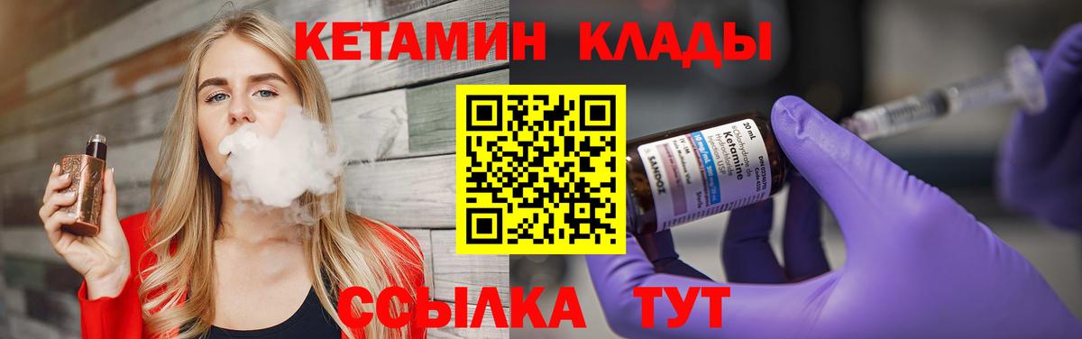 Кетамин VHQ  Вход с VPN  Удомля 