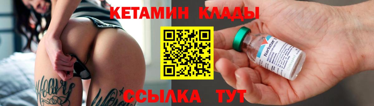 Удомля  Кетамин VHQ  Вход с VPN 