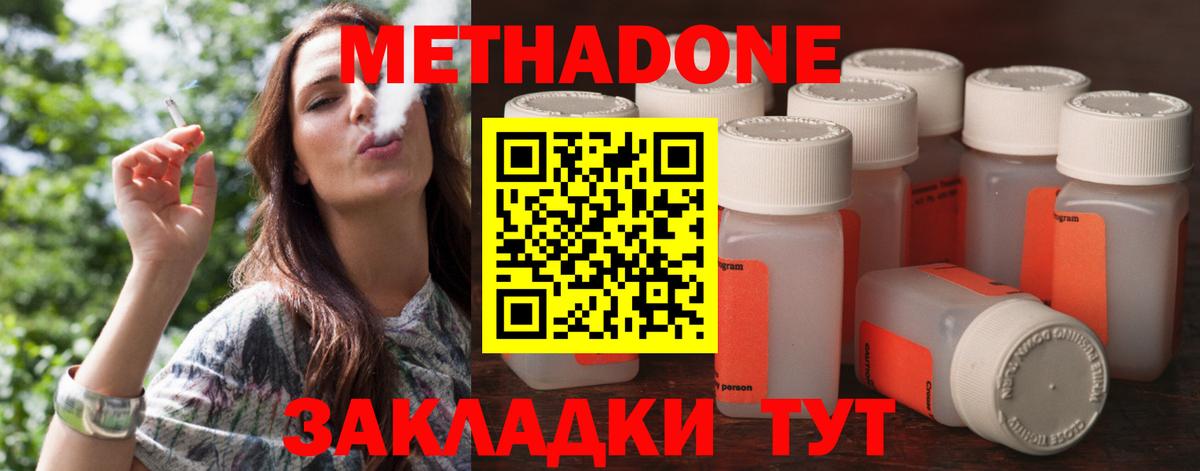 Метадон methadone  Вход с VPN  Удомля 