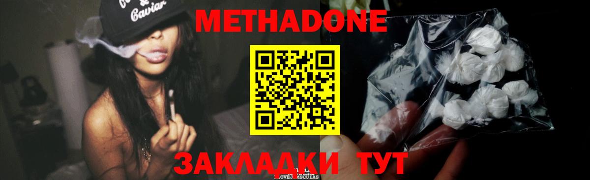 МЕТАДОН кристалл Удомля